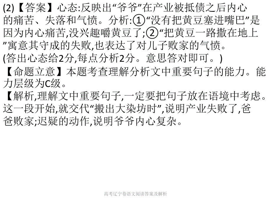 高考辽宁卷语文阅读答案及解析_第2页