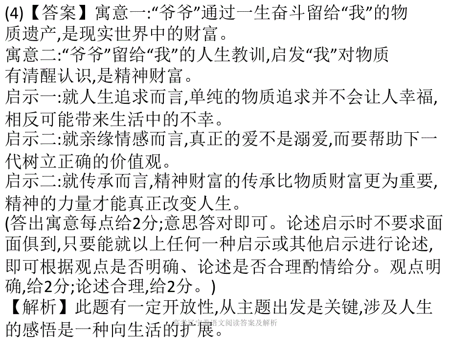 高考辽宁卷语文阅读答案及解析_第4页