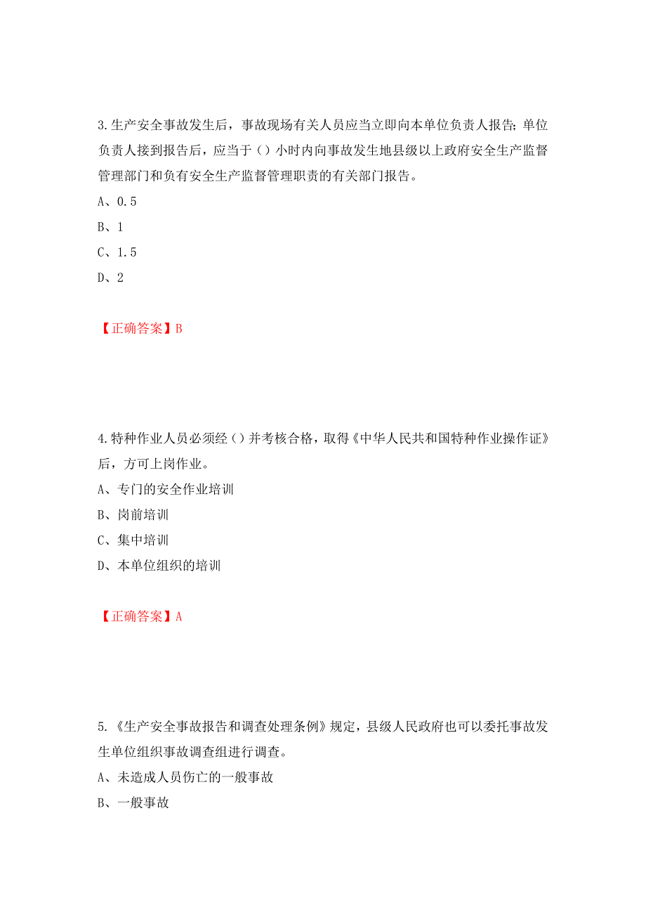 其他生产经营单位-主要负责人安全生产考试试题（同步测试）模拟卷及参考答案（第60版）_第2页