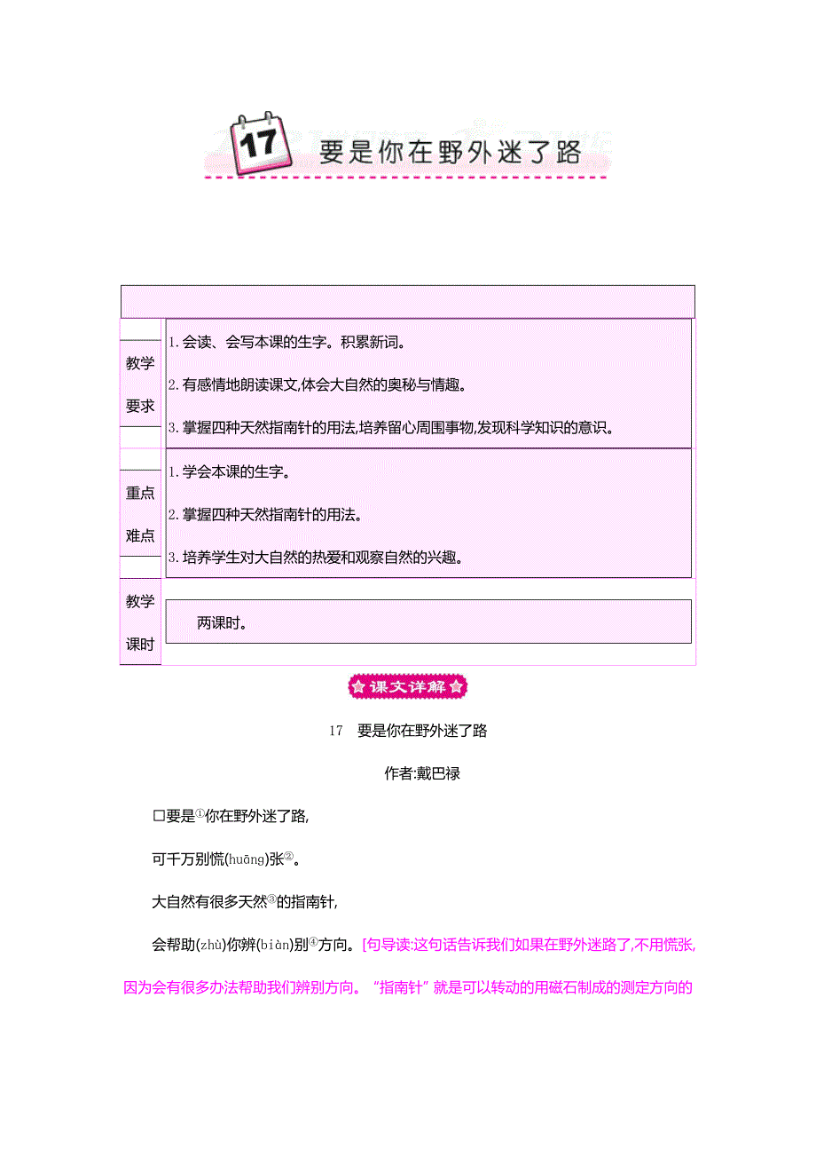 2022人教版二年级语文下册《要是你在野外迷了路》教学设计_第1页