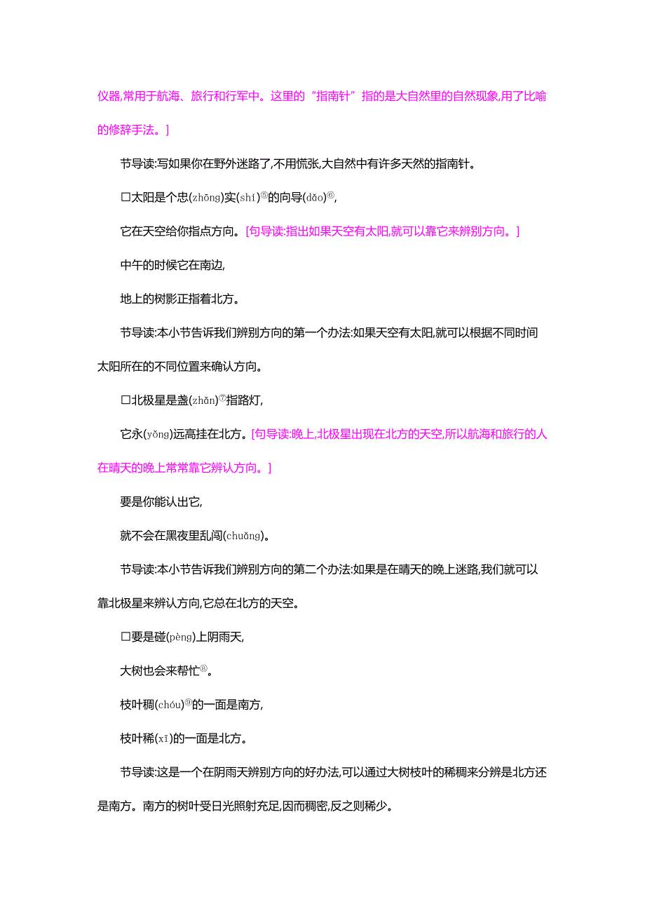 2022人教版二年级语文下册《要是你在野外迷了路》教学设计_第2页