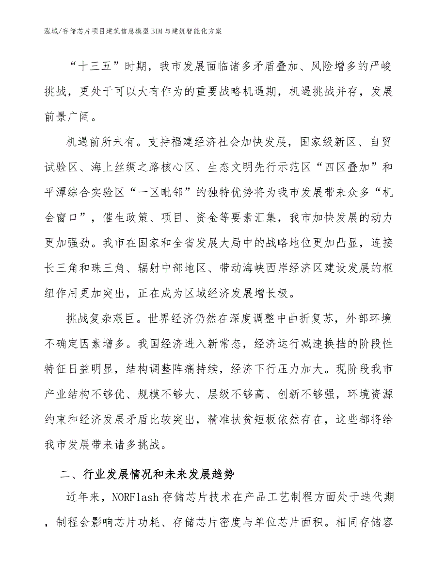 存储芯片项目建筑信息模型BIM与建筑智能化方案_第3页