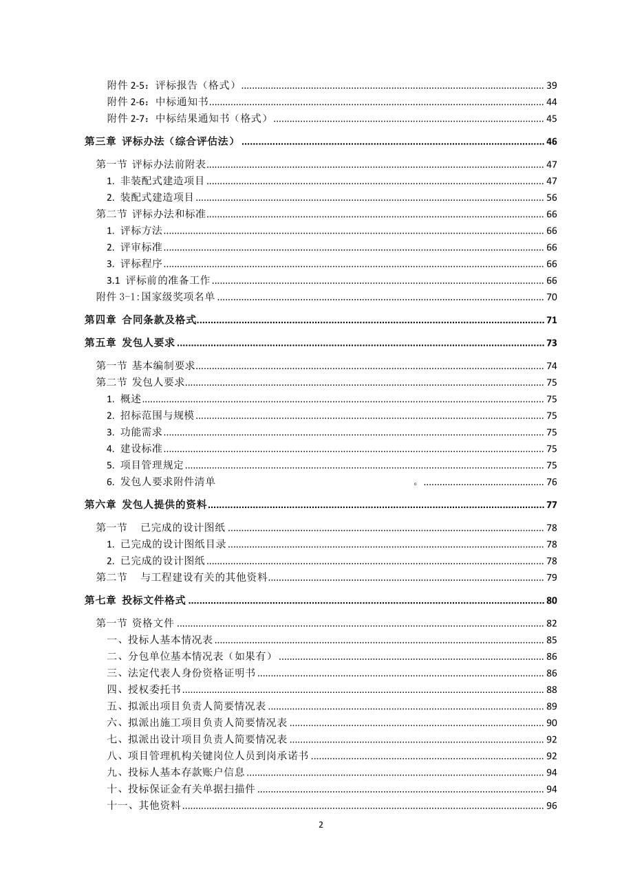 海南省房屋建筑和市政工程工程总承包（EPC）标准招标文件（2022年2.0版）_第5页