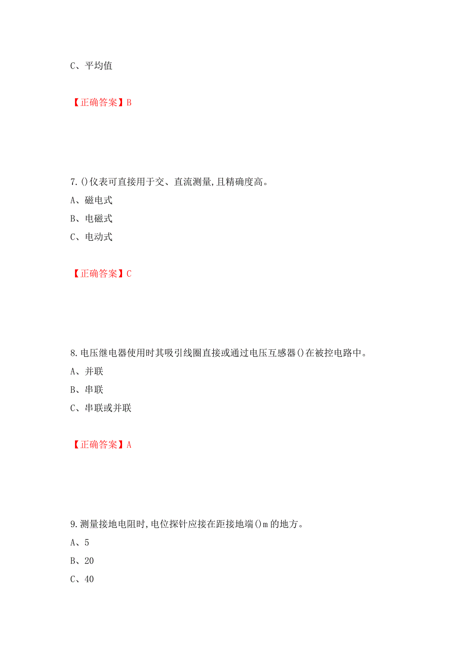 低压电工作业安全生产考试试题（同步测试）模拟卷及参考答案（第91次）_第3页