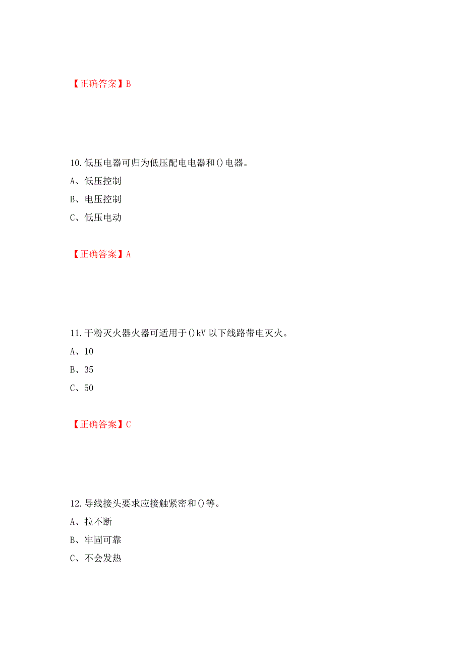 低压电工作业安全生产考试试题（同步测试）模拟卷及参考答案（第91次）_第4页