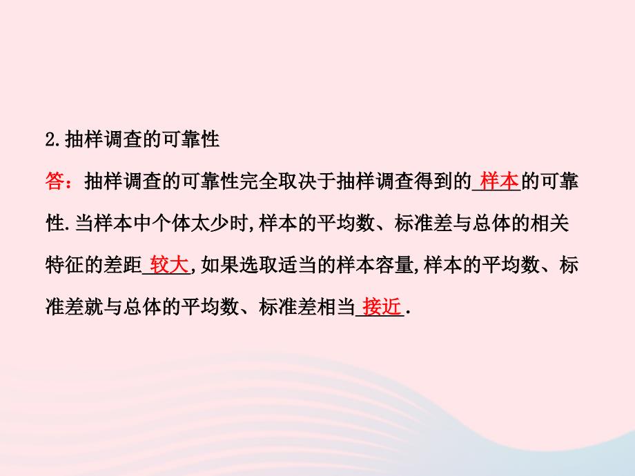 九年级数学下册第30章样本与总体30.2用样本估计总体课件华东师大版_第4页