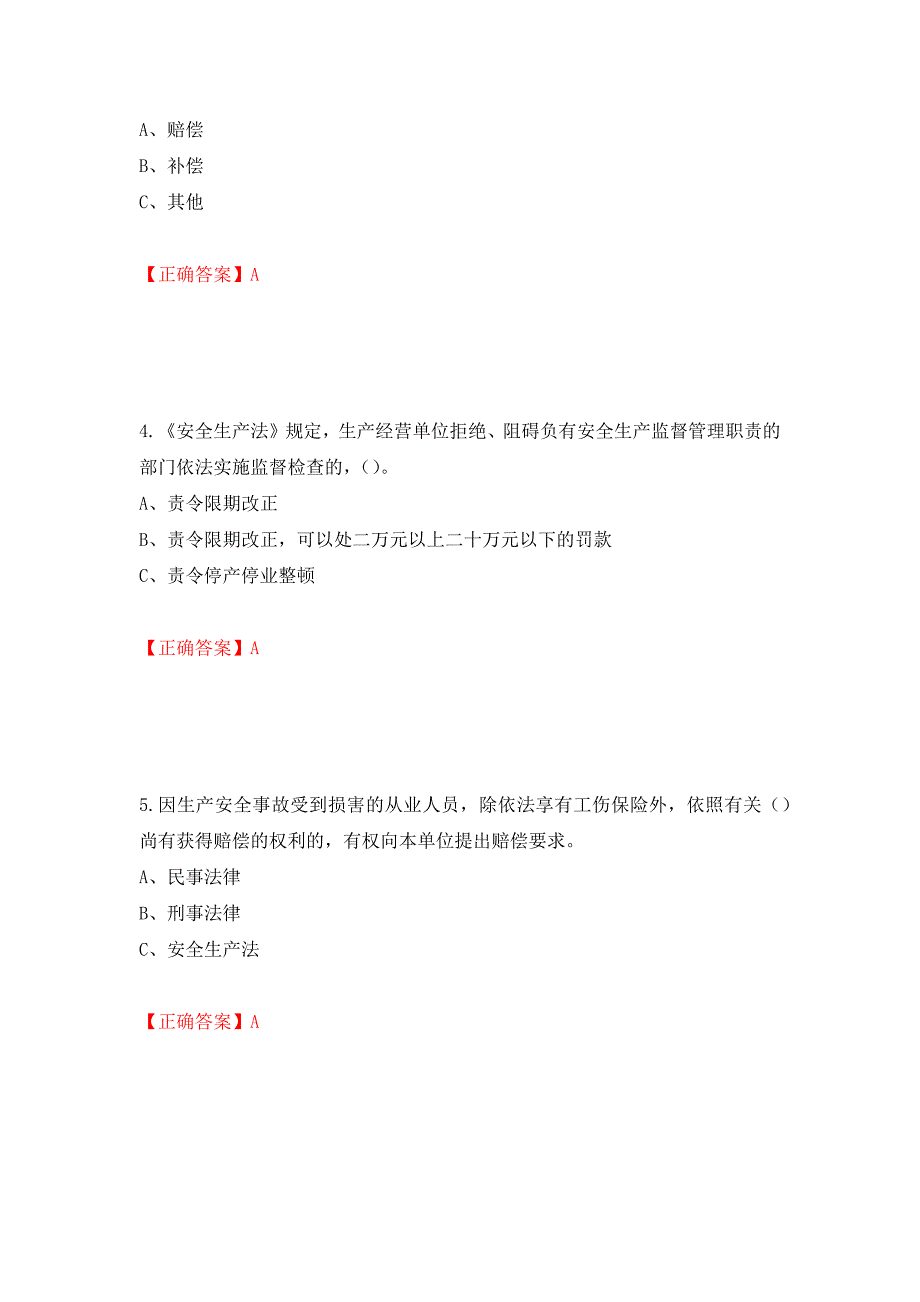 其他生产经营单位-主要负责人安全生产考试试题（同步测试）模拟卷及参考答案（第68套）_第2页