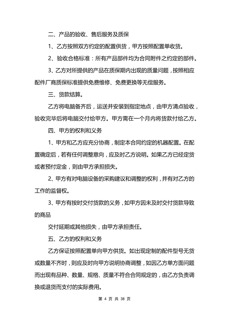 电脑采购合同范文大全_第4页