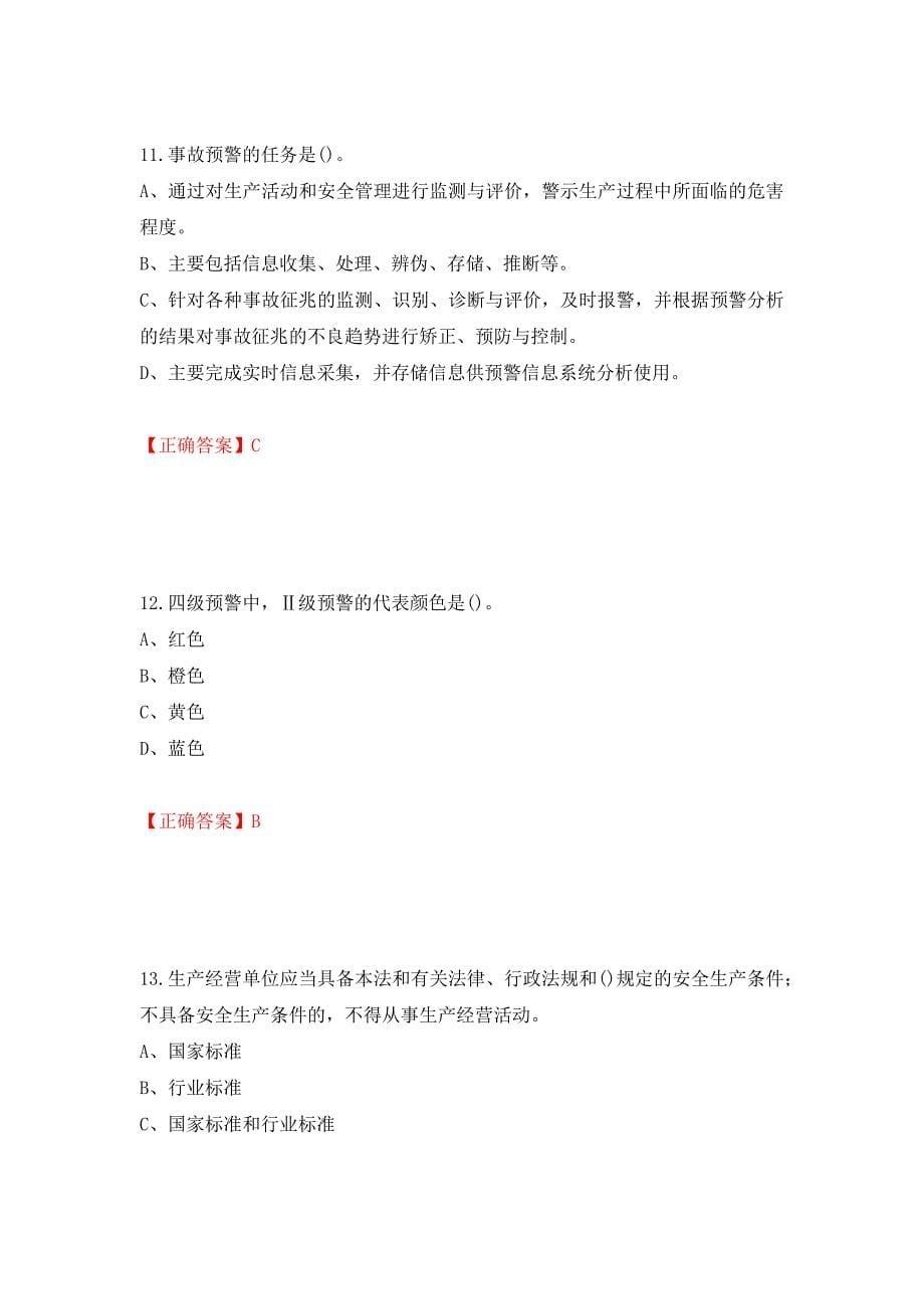 其他生产经营单位-主要负责人安全生产考试试题（同步测试）模拟卷及参考答案（第56卷）_第5页