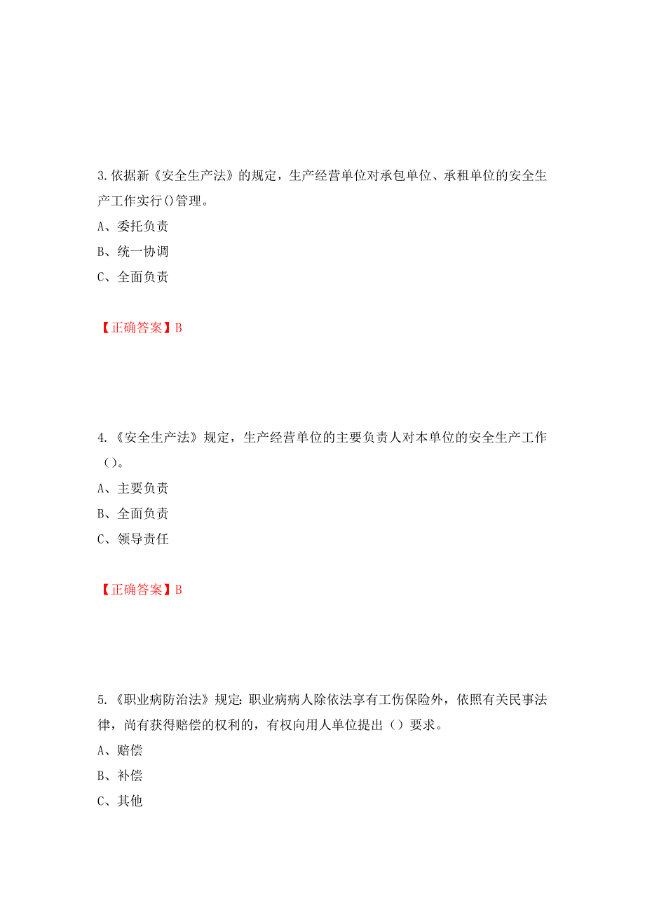 其他生产经营单位-安全管理人员考试试题（同步测试）模拟卷及参考答案（第64期）_第2页