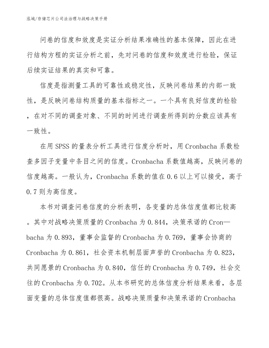 存储芯片公司法治理与战略决策手册【参考】_第4页