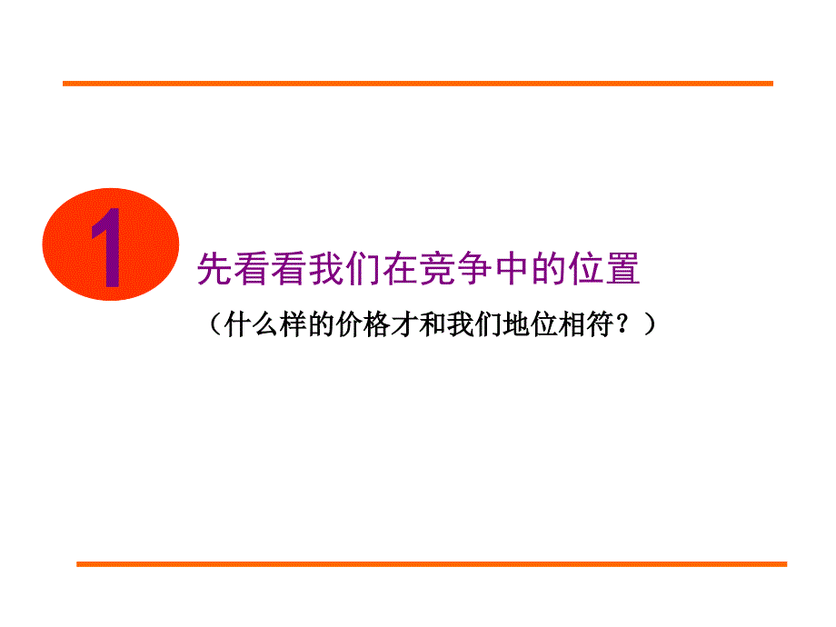 湖北京山县永隆置业新市华都项目一期房源入市均价定位及执行25P_第3页