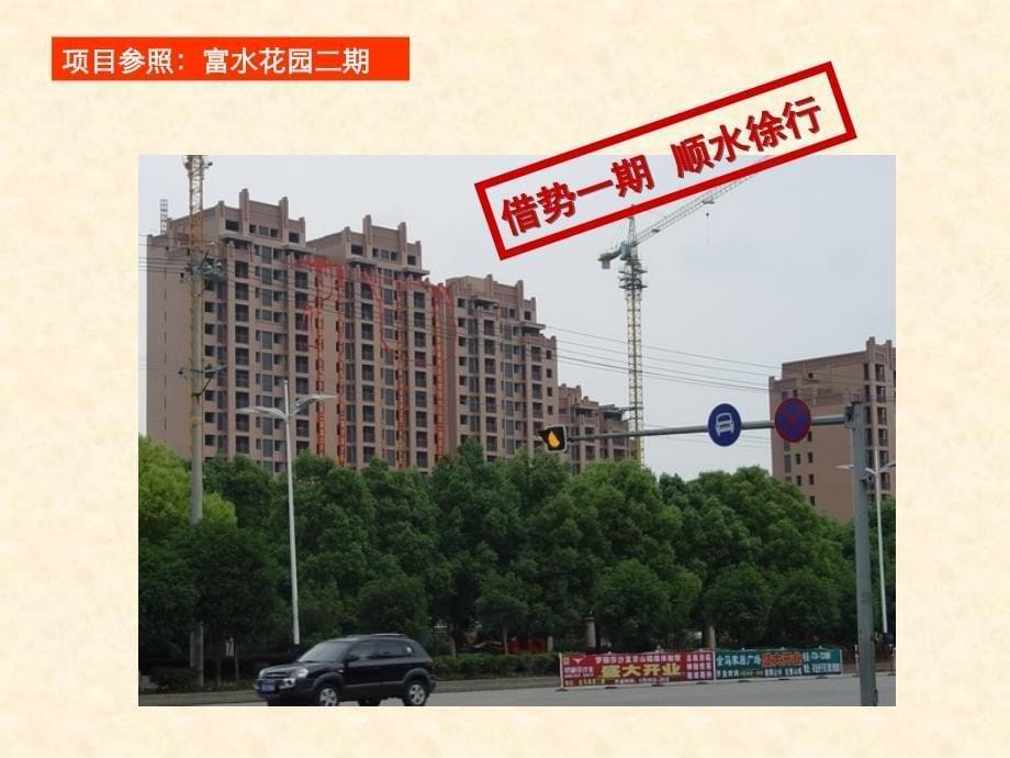 湖北京山县永隆置业新市华都项目一期房源入市均价定位及执行25P_第5页