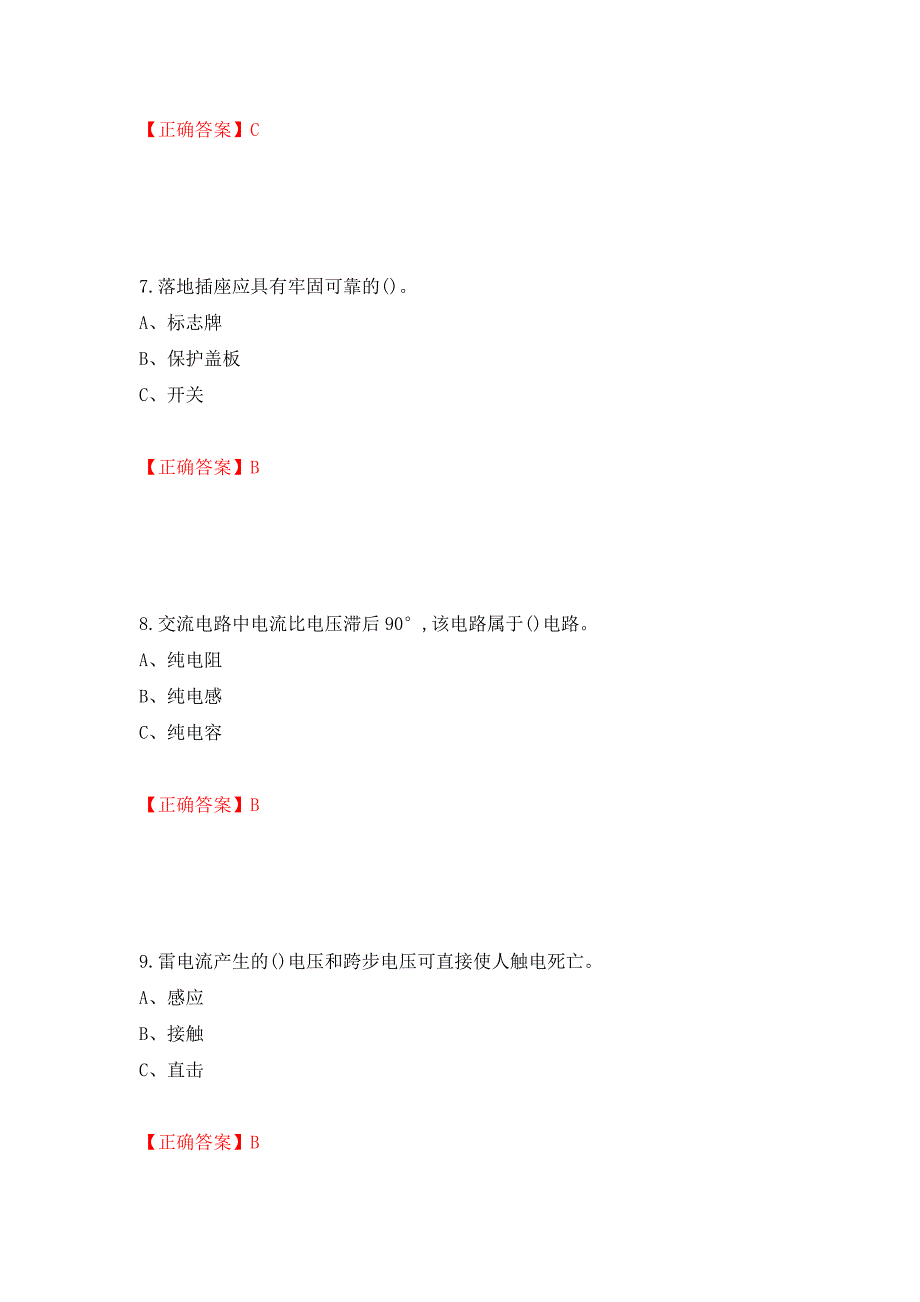 低压电工作业安全生产考试试题（同步测试）模拟卷及参考答案（81）_第3页