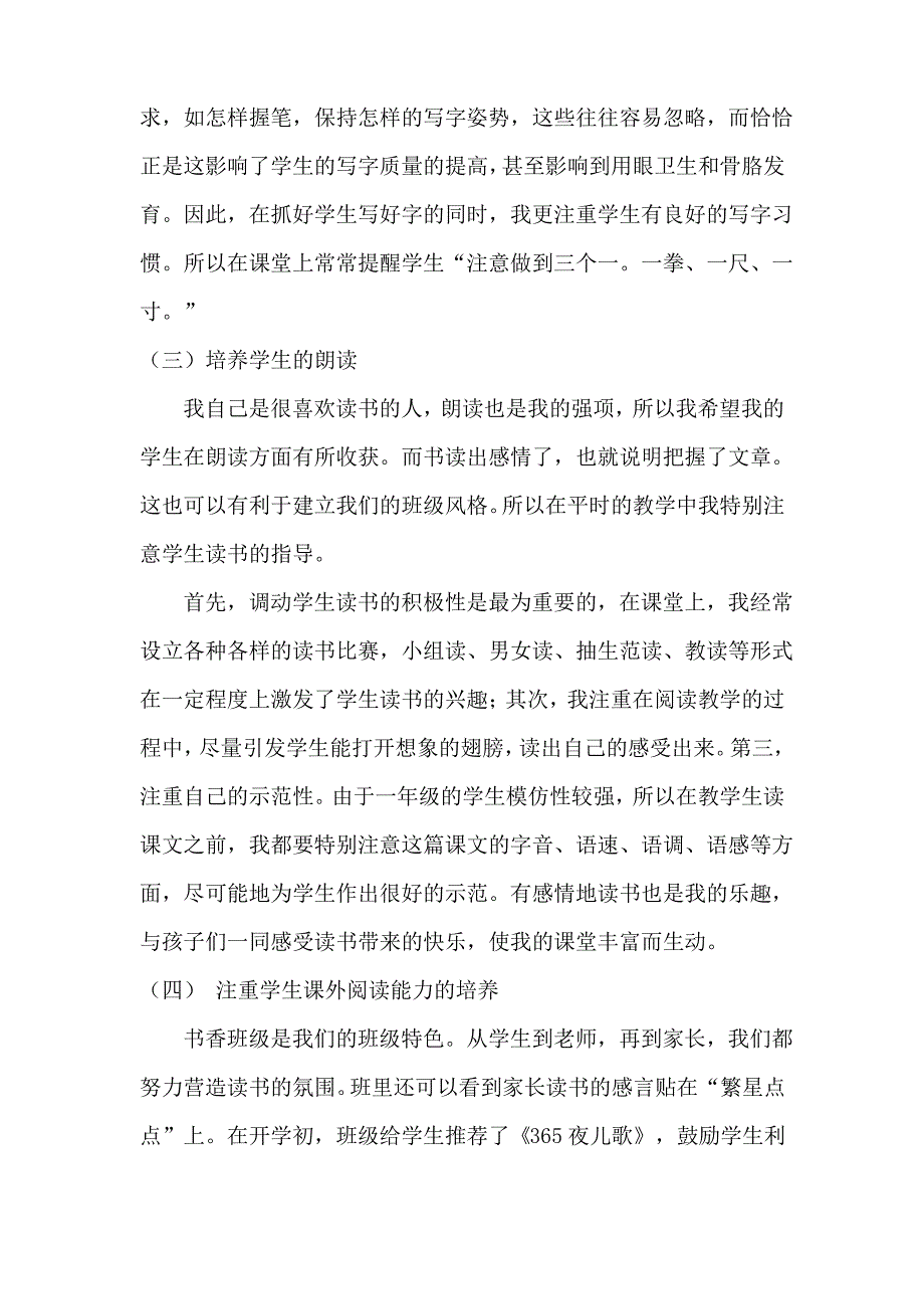 一年级语文教学工作总结四篇_第3页