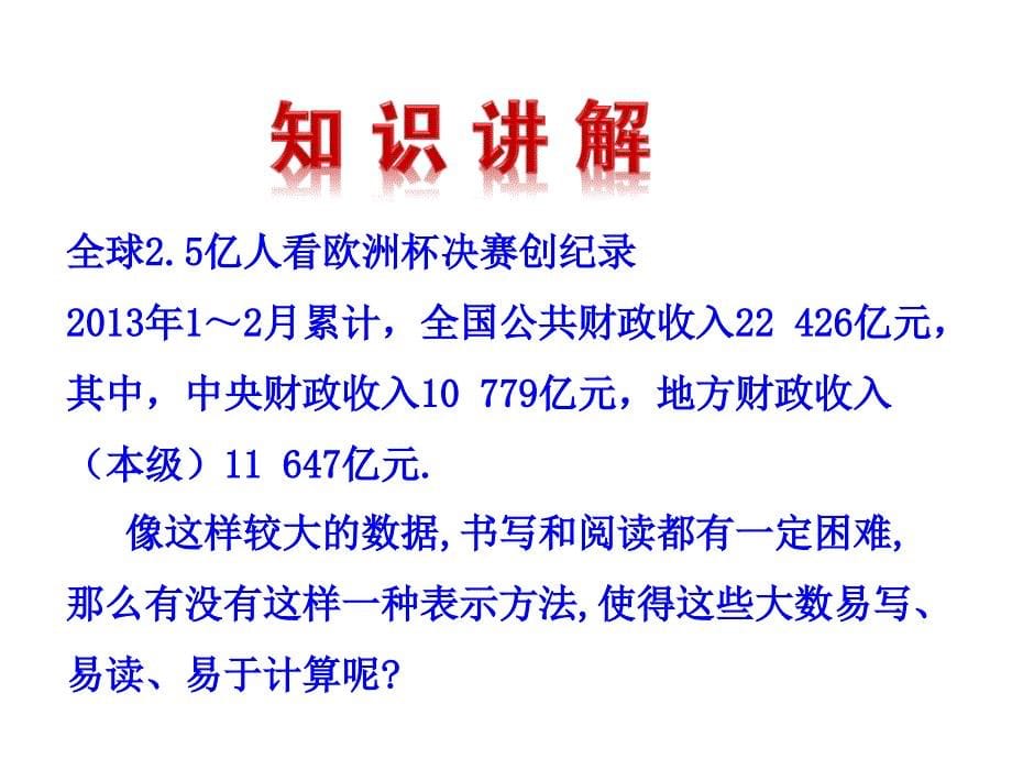 初中数学多媒体教学课件16有理数的乘方第2课时湘教版七上_第5页