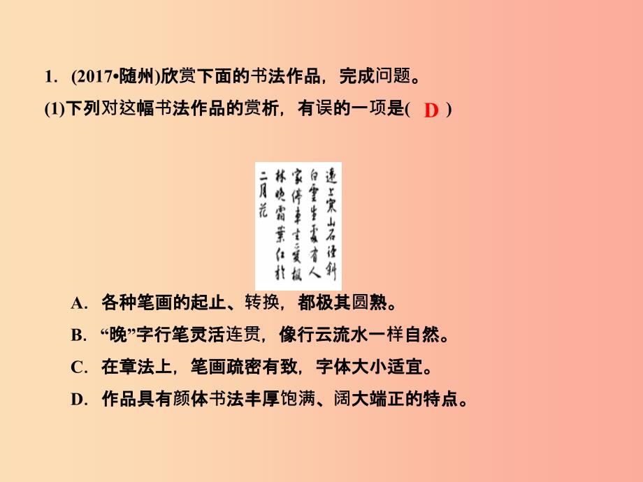 2019年八年级语文上册第三单元课文链接真题练六课件新人教版.ppt_第2页