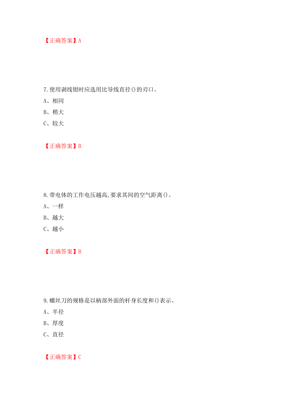 低压电工作业安全生产考试试题（同步测试）模拟卷及参考答案【55】_第3页