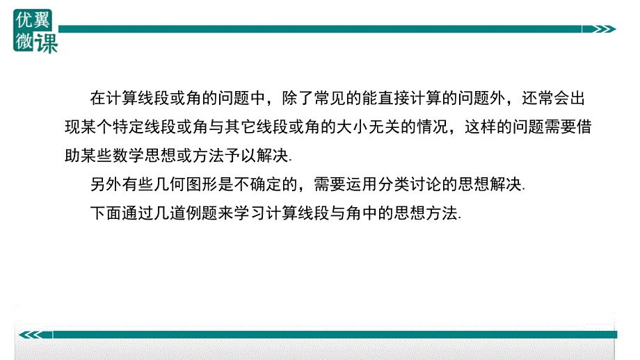 线段与角计算中的思想方法.ppt_第2页