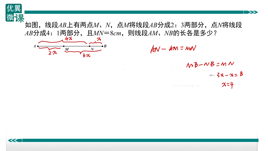 线段与角计算中的思想方法.ppt_第4页