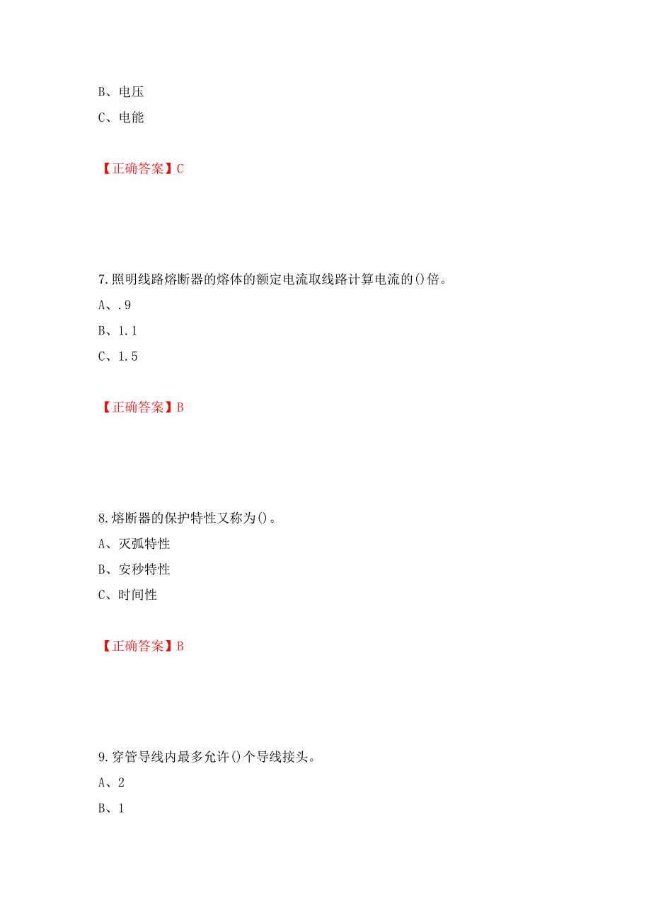 低压电工作业安全生产考试试题（同步测试）模拟卷及参考答案【31】_第3页