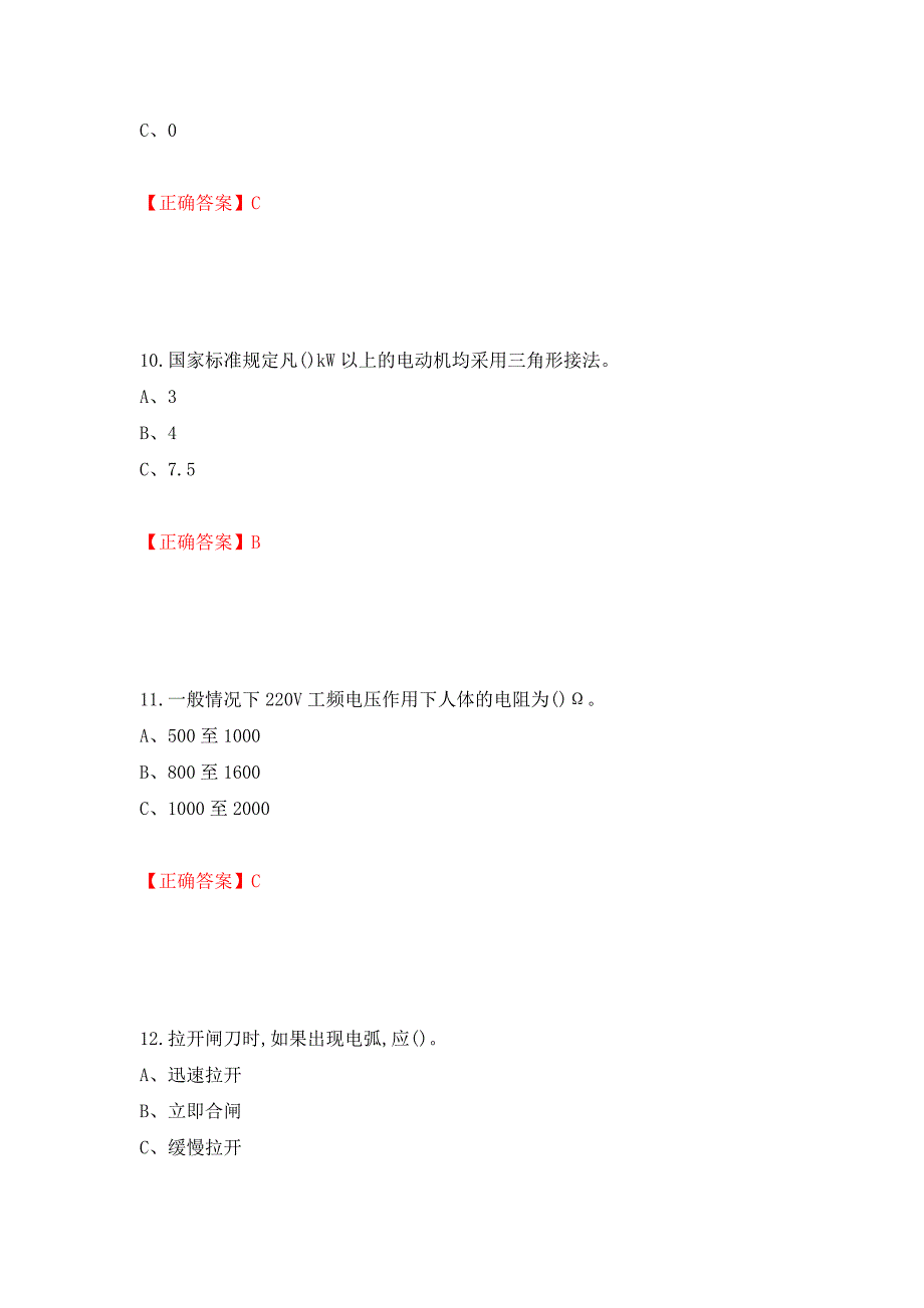 低压电工作业安全生产考试试题（同步测试）模拟卷及参考答案【31】_第4页