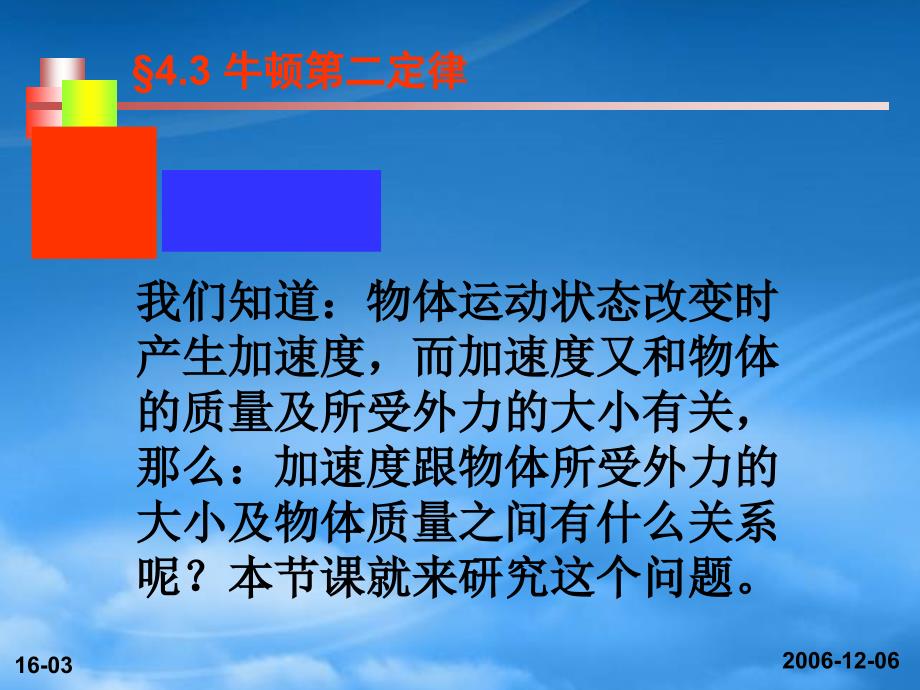 甘肃地区高一物理牛顿第二定律课件 新课标 人教_第3页