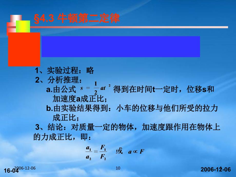 甘肃地区高一物理牛顿第二定律课件 新课标 人教_第4页