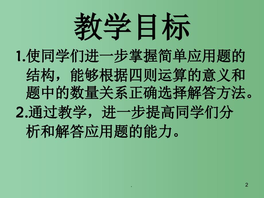 六年级数学下册简单应用题课件人教版_第2页