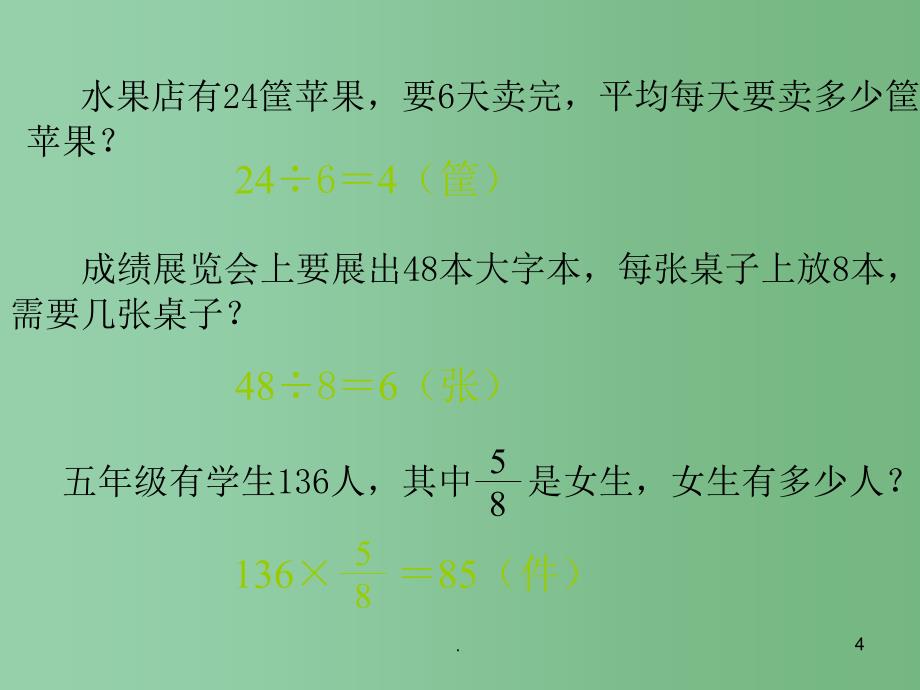 六年级数学下册简单应用题课件人教版_第4页