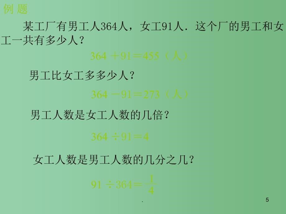 六年级数学下册简单应用题课件人教版_第5页