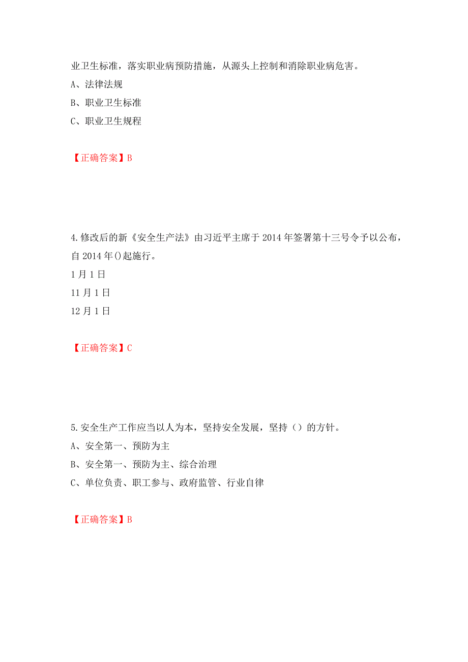 其他生产经营单位-安全管理人员考试试题（同步测试）模拟卷及参考答案（第47期）_第2页