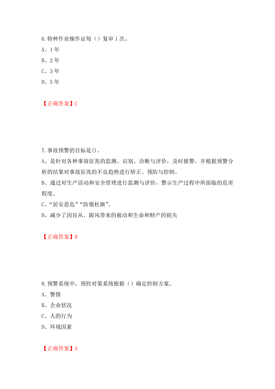 其他生产经营单位-安全管理人员考试试题（同步测试）模拟卷及参考答案（第47期）_第3页