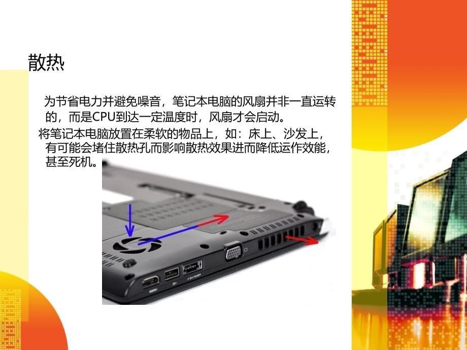 AcerTM4750G使用说明.ppt_第5页