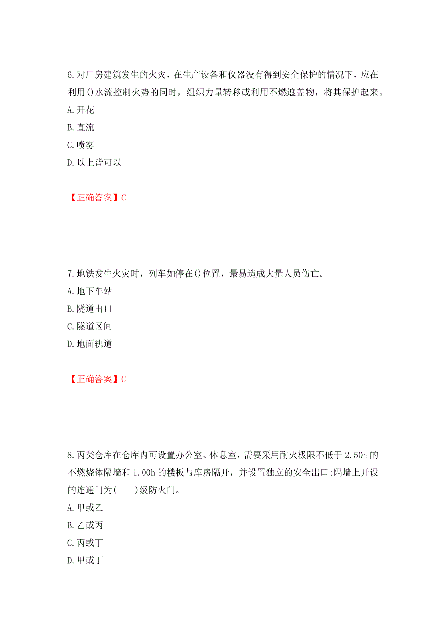 二级消防工程师《综合能力》试题（同步测试）模拟卷及参考答案27_第3页