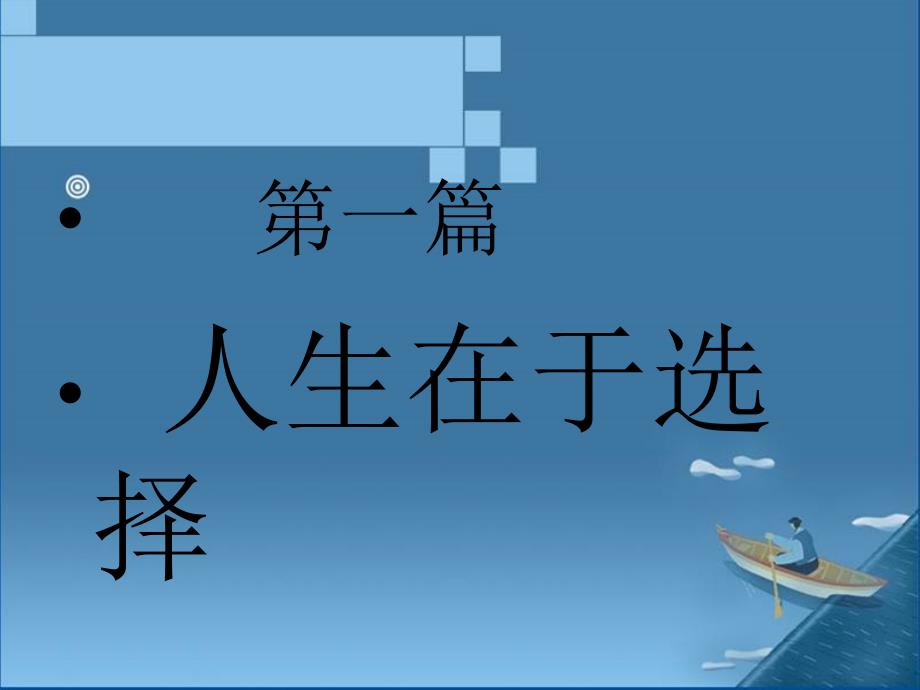 冲刺期末励志主题班会_第3页