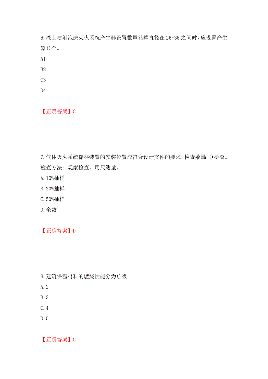 二级消防工程师《综合能力》试题（同步测试）模拟卷及参考答案7_第3页