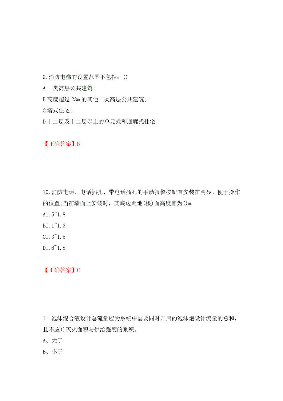 二级消防工程师《综合能力》试题（同步测试）模拟卷及参考答案7_第4页