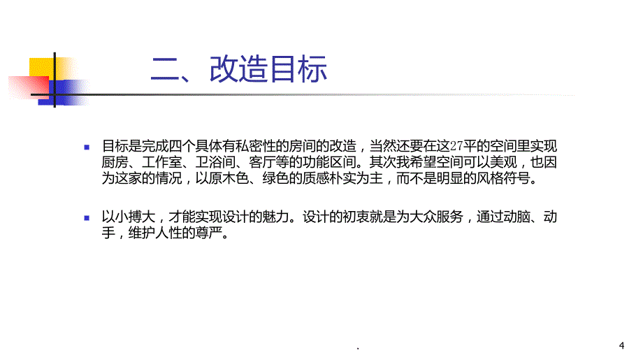 梦想改造家PPT课件_第4页