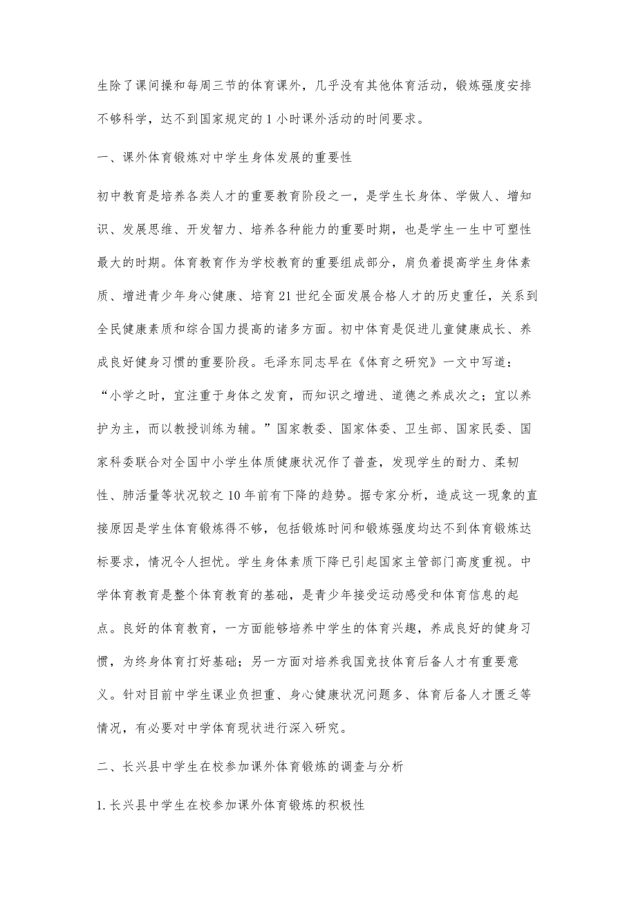 长兴县中学生在校参加课外体育锻炼的现状分析与思考_第2页