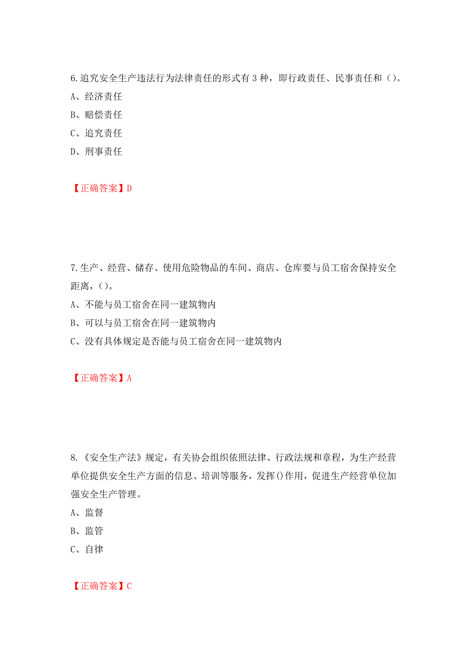 其他生产经营单位-安全管理人员考试试题（同步测试）模拟卷及参考答案（第38次）_第3页