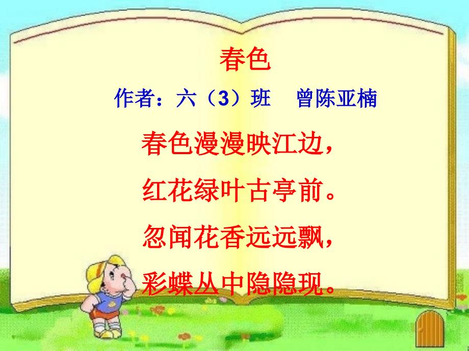 诗歌朗诵会课件.ppt_第2页