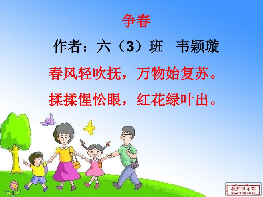 诗歌朗诵会课件.ppt_第3页