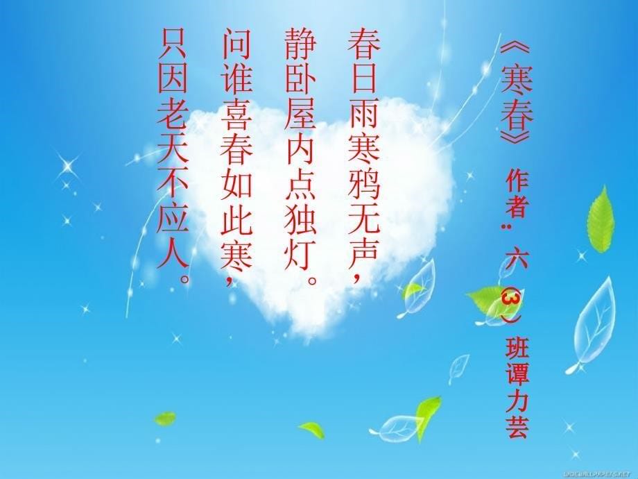 诗歌朗诵会课件.ppt_第5页