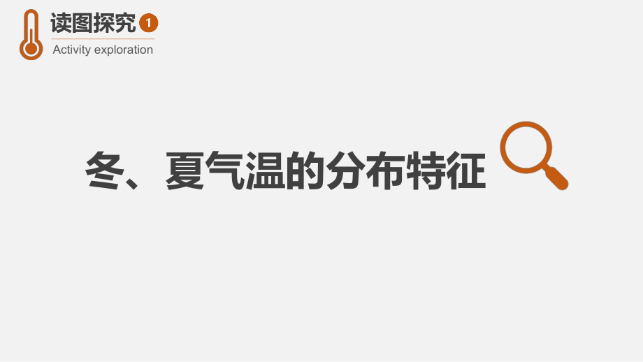 人教版八年级地理上册2.2《气候》优秀课件【最新】_第4页