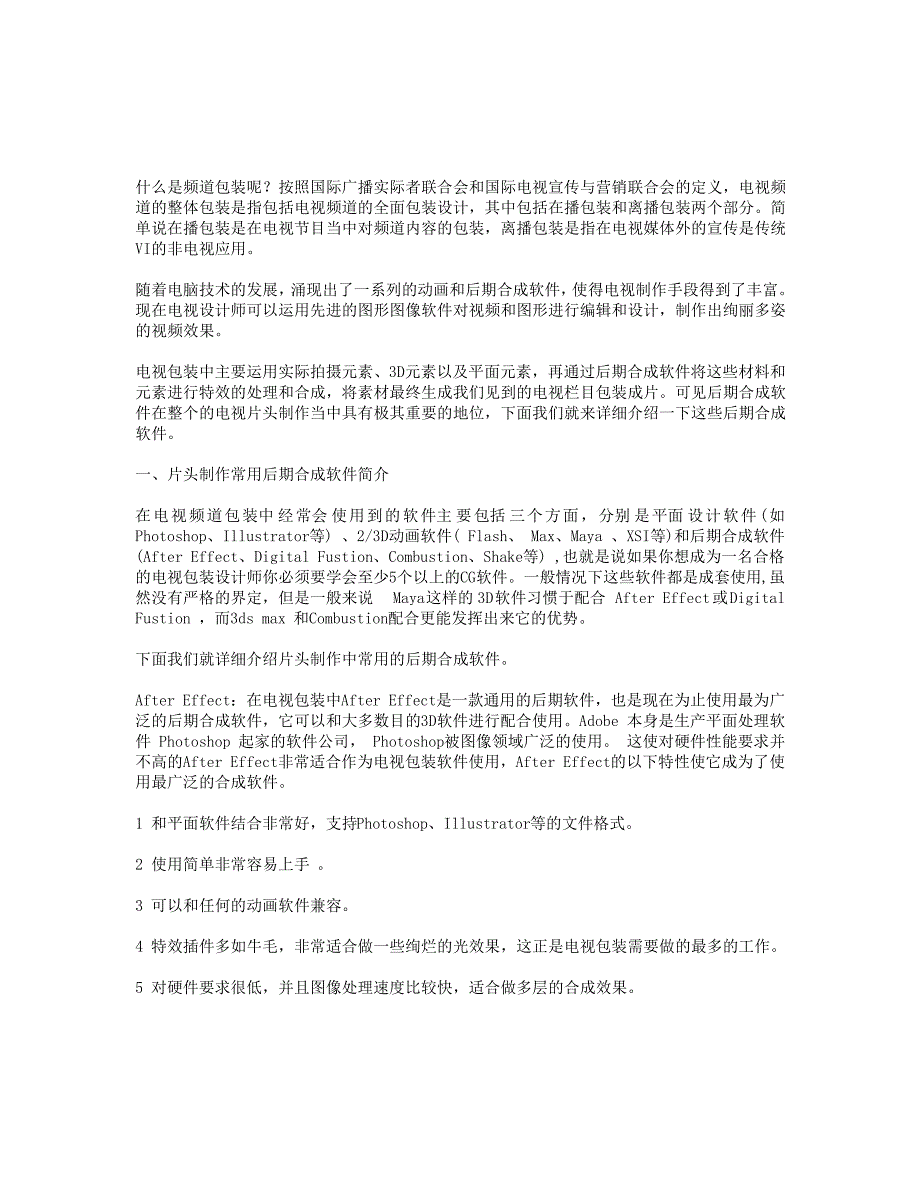 电影片头后期合成软件、制作流程与技巧_第2页