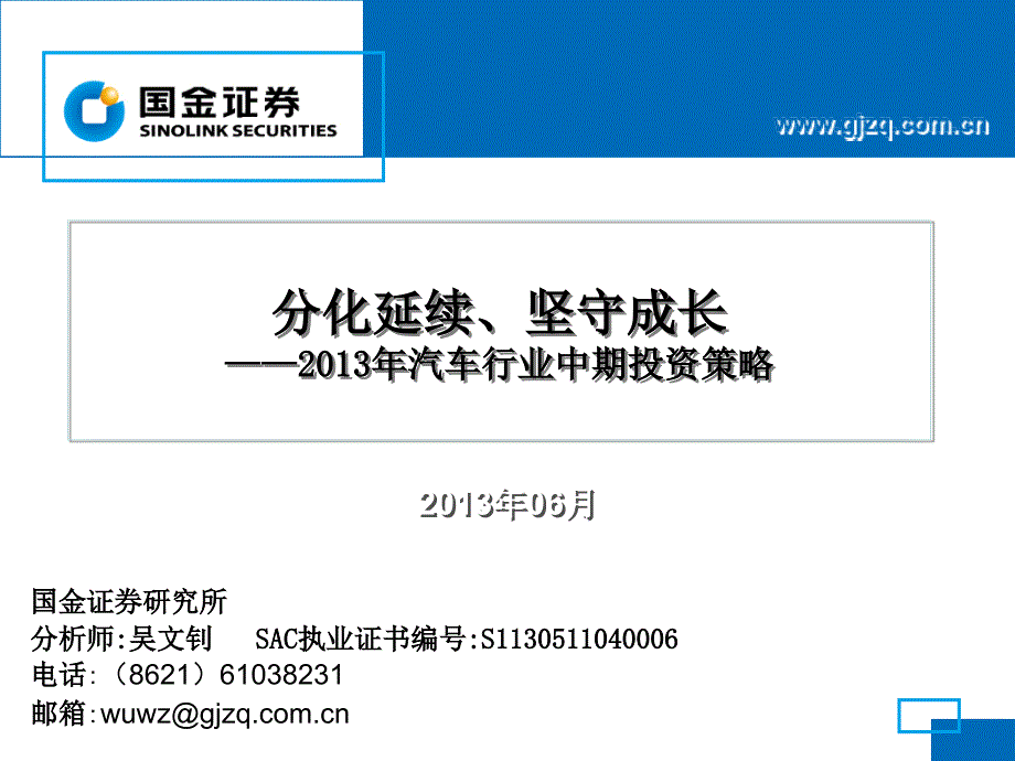 分化延续坚守成长PPT课件_第1页