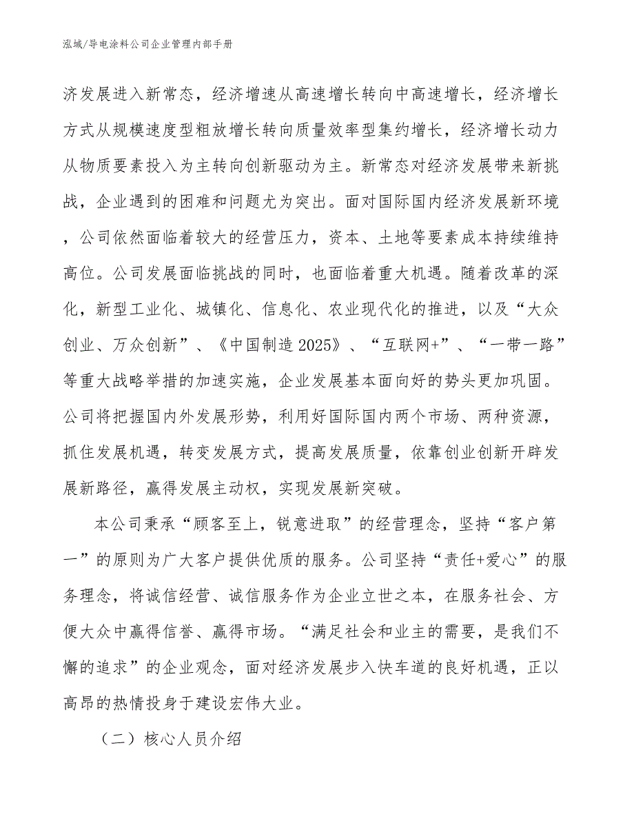 导电涂料公司企业管理内部手册_参考_第2页