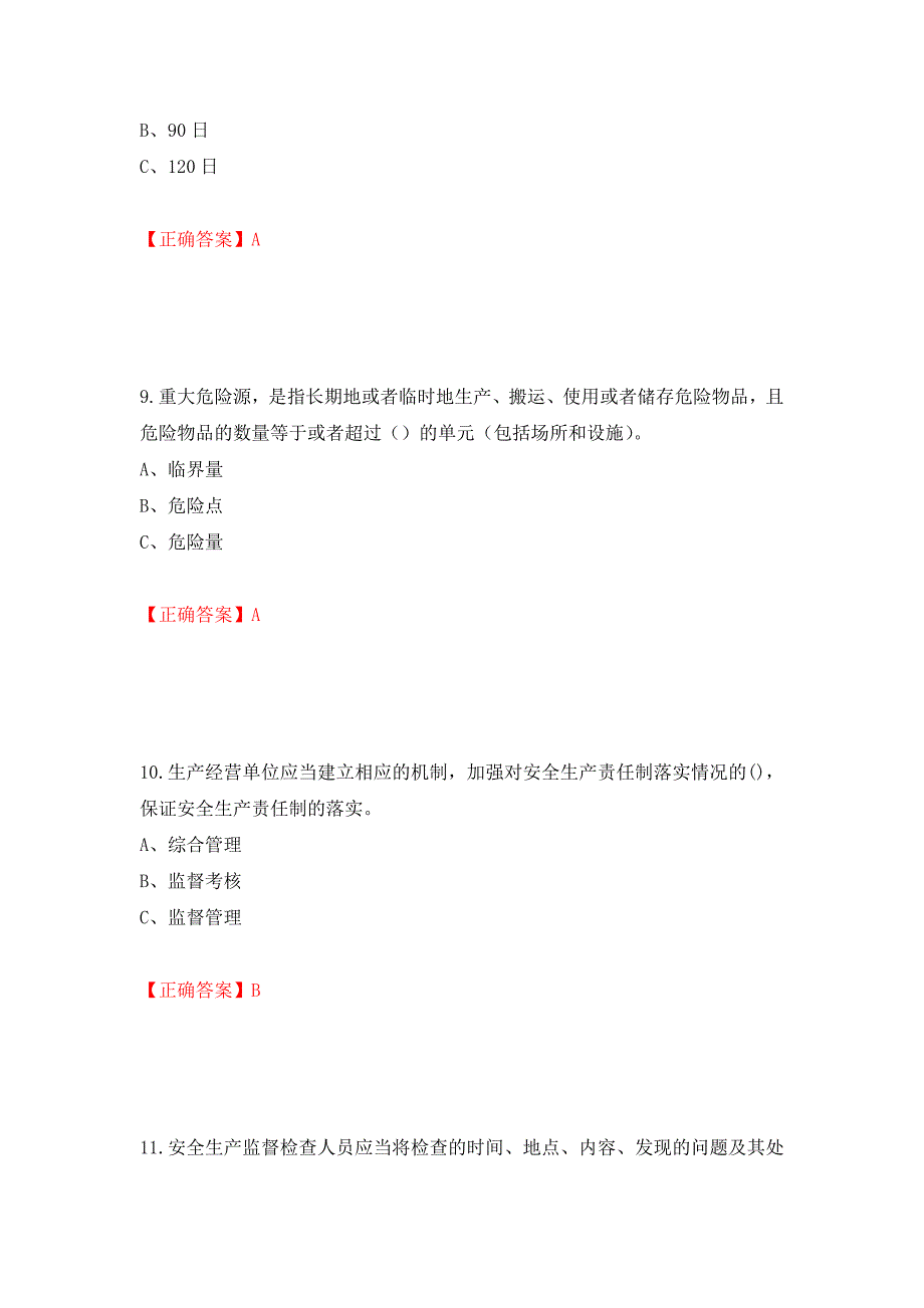 其他生产经营单位-主要负责人安全生产考试试题（同步测试）模拟卷及参考答案｛9｝_第4页