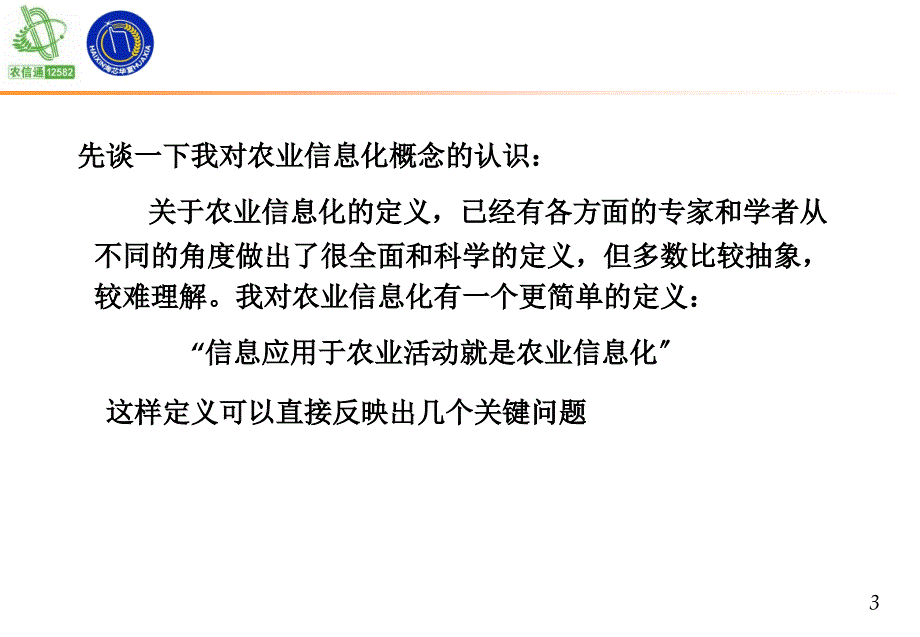 手机农业信息化应用35_第3页